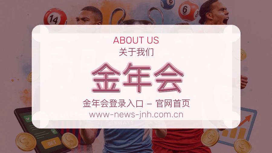 关于金年会体育赛事服务